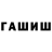 ГАШИШ hashish SAFA Ch