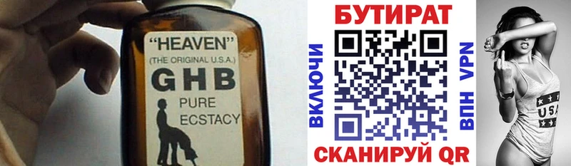 БУТИРАТ 1.4BDO Воскресенск