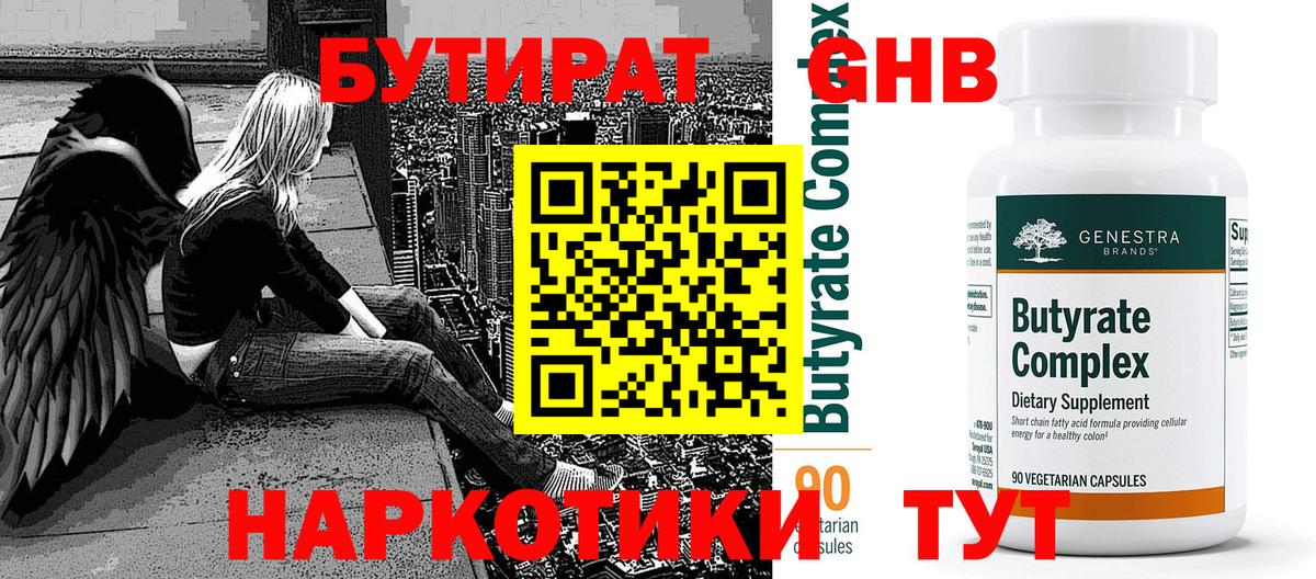 БУТИРАТ вода  Вход с VPN  Воскресенск 