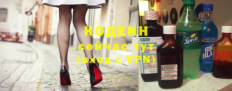 Кодеин Purple Drank  Воскресенск 