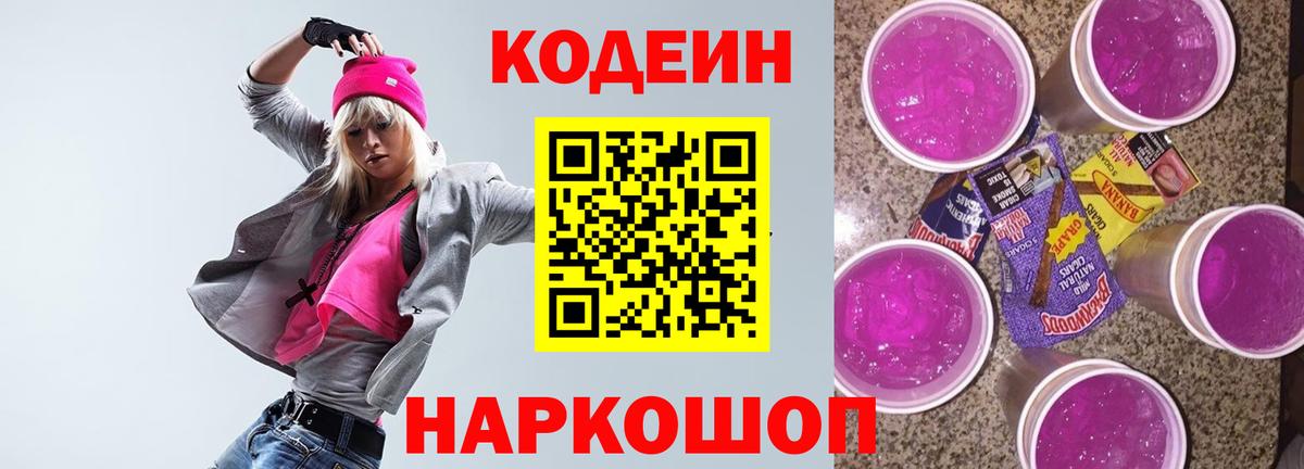 Воскресенск  Codein напиток Lean (лин)  Вход с VPN 
