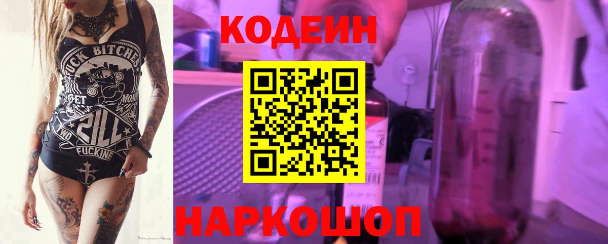 Codein Purple Drank  Воскресенск  Кодеиновый сироп Lean напиток Lean (лин) 