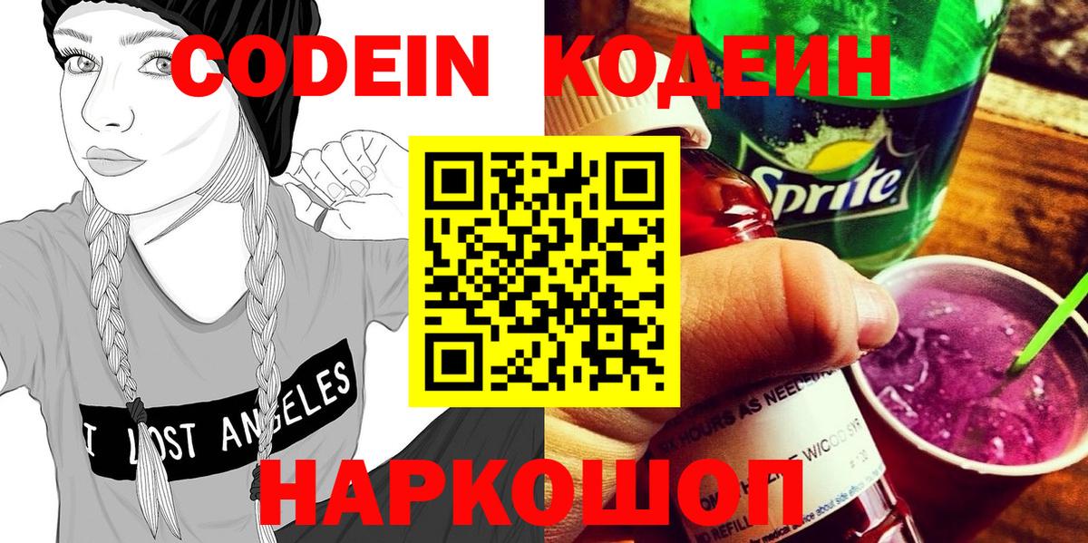 Кодеиновый сироп Lean Purple Drank Воскресенск