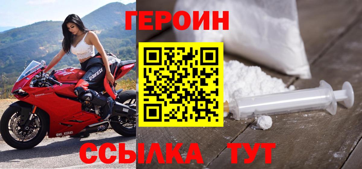 Героин Heroin  Вход с VPN  Воскресенск 