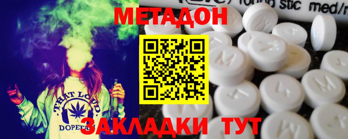 МЕТАДОН methadone  Вход с VPN  МЕТАДОН мёд  Воскресенск 