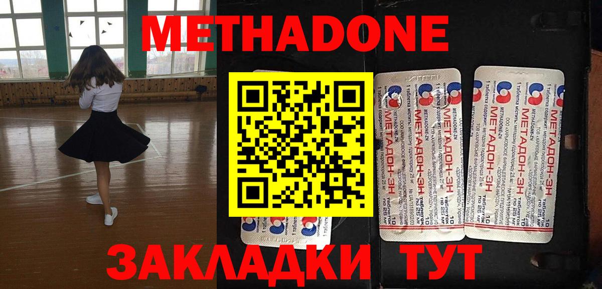 Метадон methadone Воскресенск
